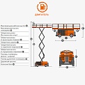 Чертеж Ножничный подъемник Dingli JPCT1523RTB